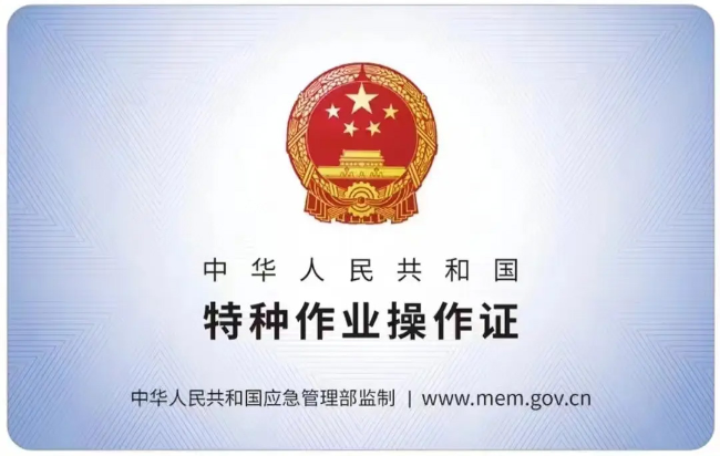 衢州有限空间作业证